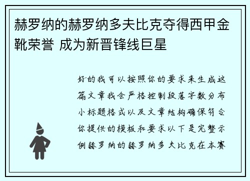 赫罗纳的赫罗纳多夫比克夺得西甲金靴荣誉 成为新晋锋线巨星 赫罗纳的赫罗纳多夫比克夺得西甲金靴荣誉 成为新晋锋线巨星