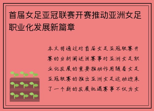 首届女足亚冠联赛开赛推动亚洲女足职业化发展新篇章 首届女足亚冠联赛开赛推动亚洲女足职业化发展新篇章