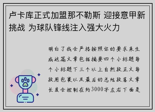 卢卡库正式加盟那不勒斯 迎接意甲新挑战 为球队锋线注入强大火力 卢卡库正式加盟那不勒斯 迎接意甲新挑战 为球队锋线注入强大火力