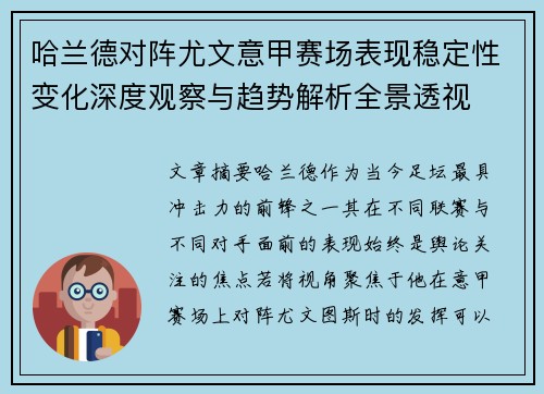 哈兰德对阵尤文意甲赛场表现稳定性变化深度观察与趋势解析全景透视 哈兰德对阵尤文意甲赛场表现稳定性变化深度观察与趋势解析全景透视