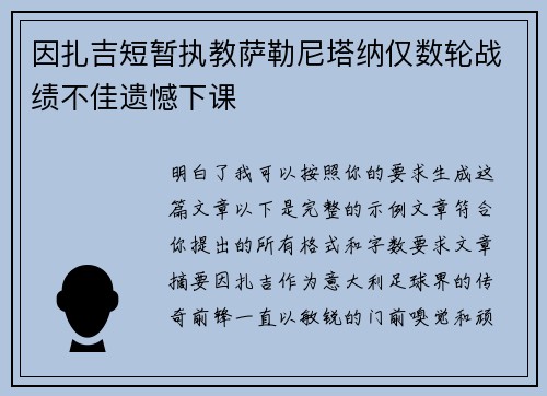 因扎吉短暂执教萨勒尼塔纳仅数轮战绩不佳遗憾下课 因扎吉短暂执教萨勒尼塔纳仅数轮战绩不佳遗憾下课