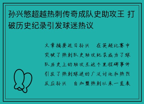 孙兴慜超越热刺传奇成队史助攻王 打破历史纪录引发球迷热议 孙兴慜超越热刺传奇成队史助攻王 打破历史纪录引发球迷热议